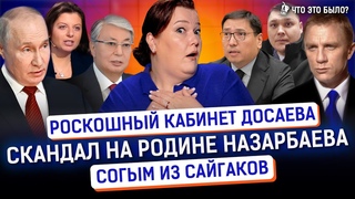 Школьники Каскелена голодают Как выглядит новый кабинет Досаева | Токаев, Новости Казахстана