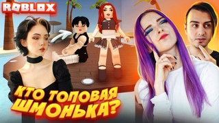 ЗАКОСПЛЕИЛИ ДРУГ ДРУГА в РОБЛОКСЕ  ROBLOX - Fashion famous