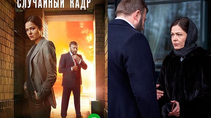 CЛУЧ AЙ HЬ IЙ KAД P (2021) сериал детектив