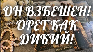 ЕГО РАЗОРВАЛО ОТ ЗЛОСТИ ОРЕТ КАК СУМАСШЕДШИЙ