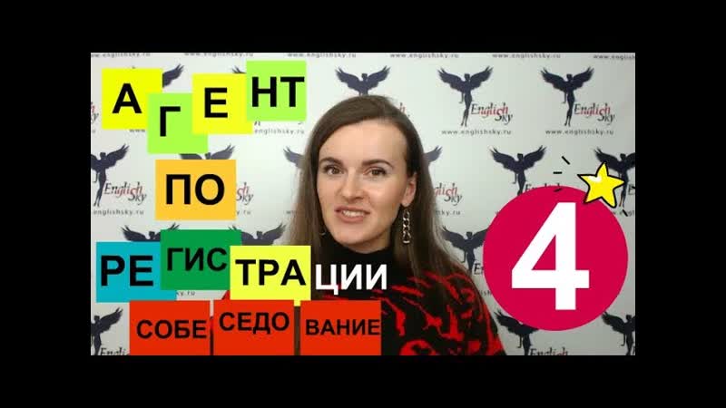 Собеседование на агента по регистрации пассажиров ( English