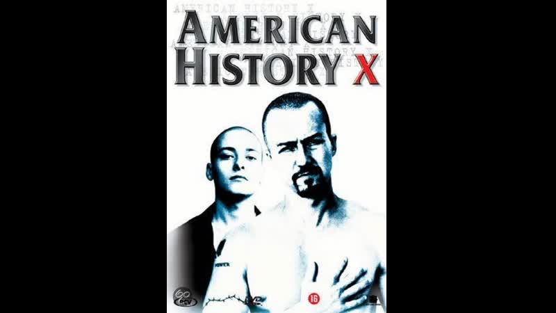 Американская история Икс, American History X
