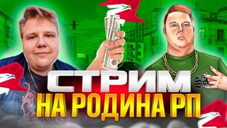 КРИМИНАЛЬНАЯ РОССИЯ! НОЧНОЙ STREAM! КТО ДОСИДИТ ДО КОНЦА - ПОЛУЧИТ 10КК! (GTA CRMP)