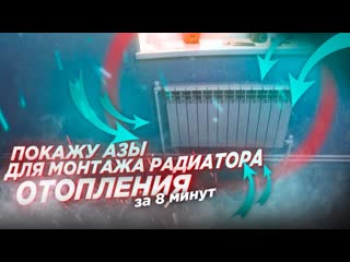 Монтаж радиаторов отопления своими руками