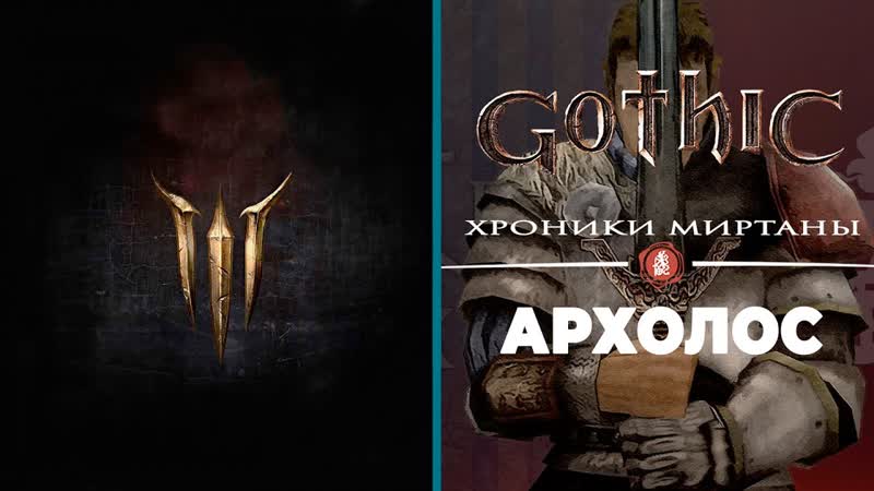 ТЁМНЫЙ СОБЛАЗН + Архолос стрим по Baldurs Gate 3,