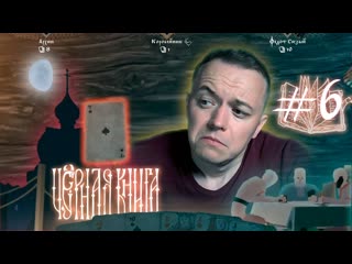 КОЗЫРНОЙ ТУЗ НАПАРНИКА В ДУРАКА  ЧЁРНАЯ КНИГА | BLACK BOOK 6